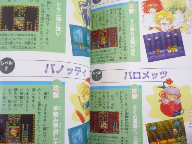 Details about PUYO MASTER ENO MICHI 96 PUYO PUYO Perfect Manual Game