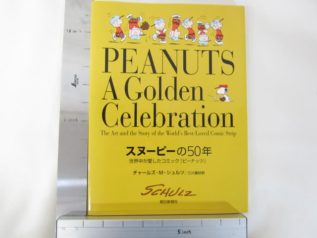 【PEANUTS A GOLDEN CELEBRATION】スヌーピー Peanuts a Golden Celebration the Art and S: Schulz, Charles