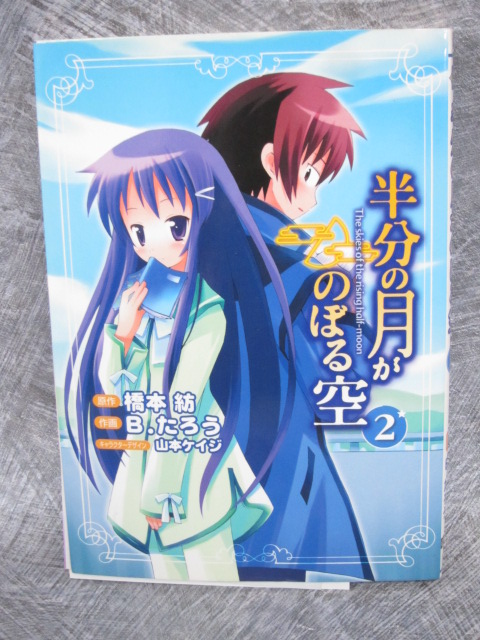 Hanbun No Tsuki Ga Noboru Sora 2 Manga Comic Keiji Yamamoto B Taro