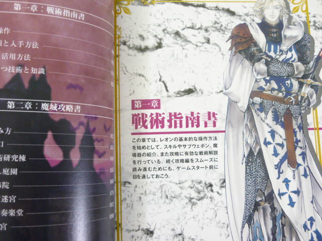 CASTLEVANIA Official Game Guide Japan Book PS FT *  