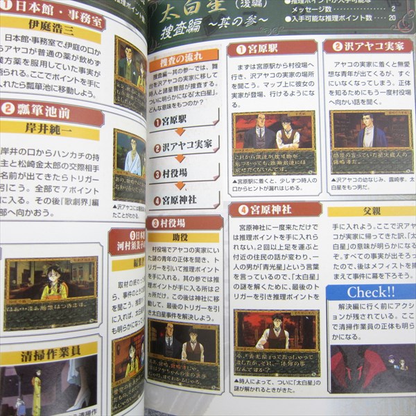 Mikagura Shojo Tanteidan Guide Japan 1998 Sony Ps Book Ko71 Ebay