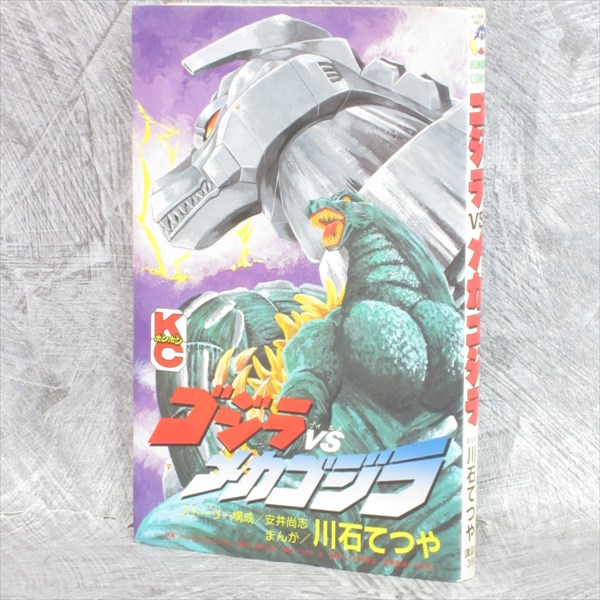 GODZILLA VS. MECHAGODZILLA Manga Comic TETSUYA KAWAISHI Book 1993 KO7x ...