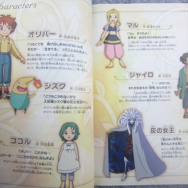 Ni No Kuni Wrath Of The White Witch Official Guide Ps3 Book 10 Ebay