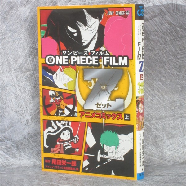ONE PIECE FILM Z 1 Manga Comic Anime Comics EIICHIRO ODA