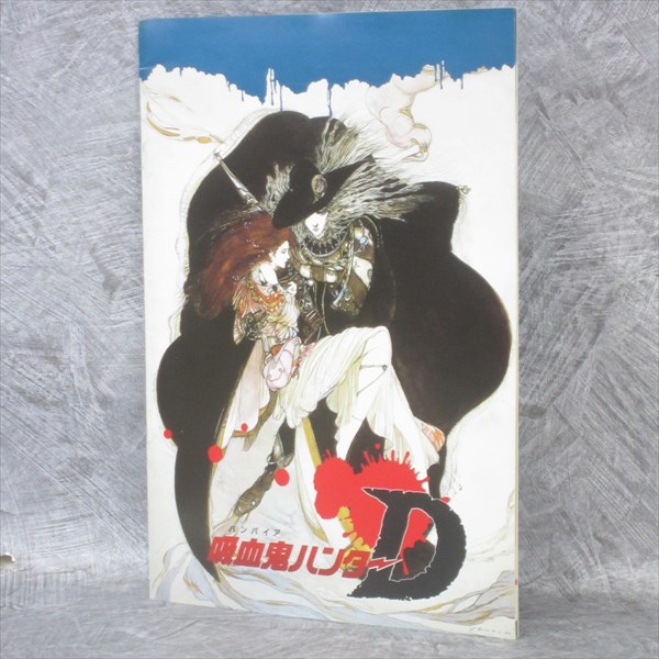 初版本Vampire Hunter D 全巻セット 初版本Vampire Hunter D 全巻セット 初版本Vampire Hunter D
