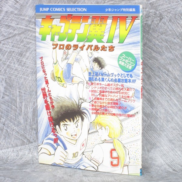 tsubasaページ CAPTAIN TSUBASA IV 4 Pro no Rival Tachi Guide w/Poster SNES Japan