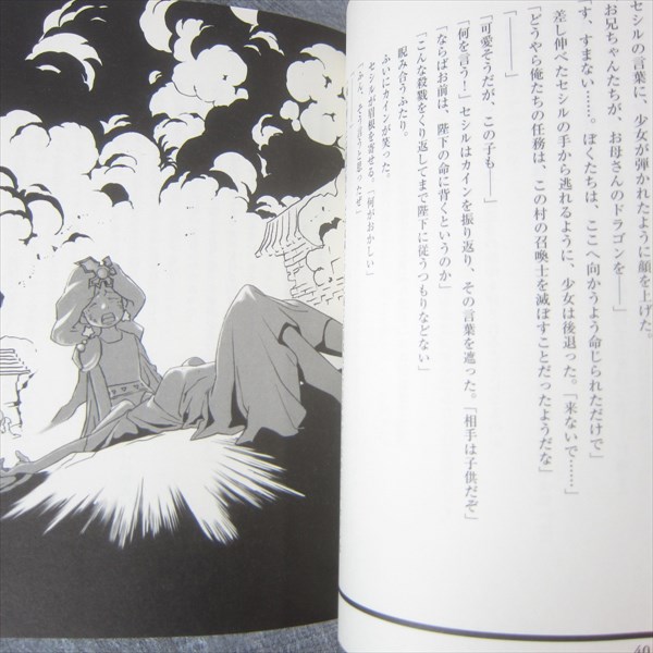 Japanese Anime Final Fantasy Iv 4 Vol 2 Game Novel Ichiro Tezuka Japan Book Se90 Final Fantasy
