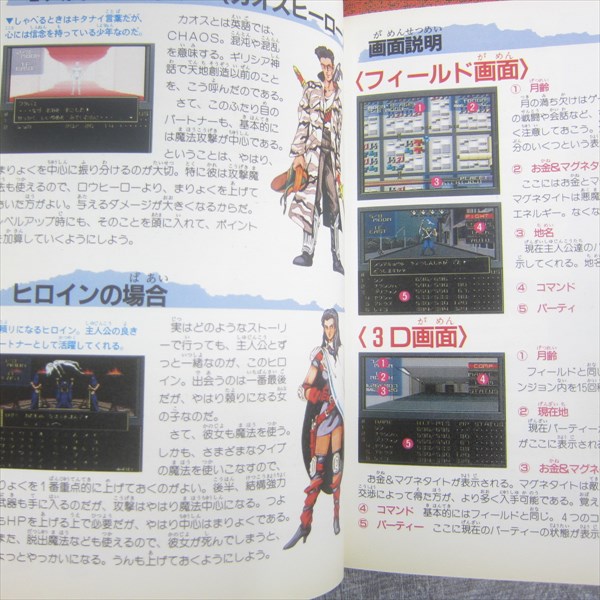 Shin Megami Tensei Guide Nintendo Sfc 1992 Book Ft72 Ebay