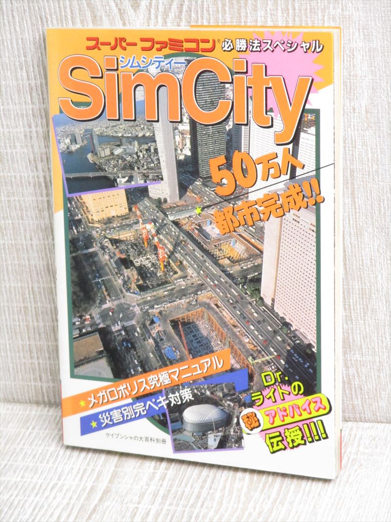 Sim City Guide Sfc Book Kb Ebay