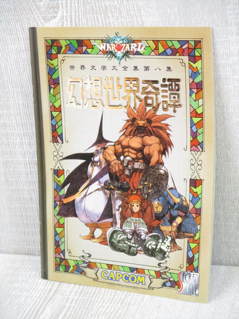 CAPCOM SECRET FILE WARZARD Red Earth Brochure Art Arcade Ltd
