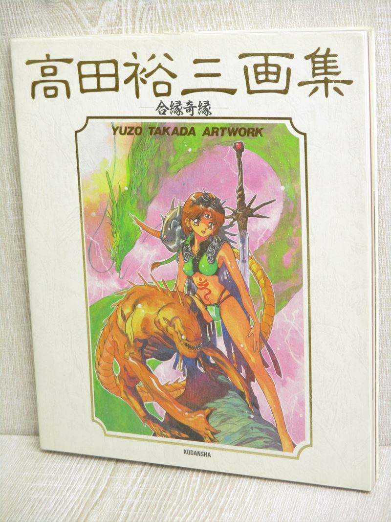 Yuzo Takada Ilustracion De Arte Aien Entraba Con Poster Book Ko Ebay