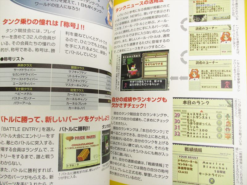 Pop N Tanks Official Guide Sony Ps Book 1999 Mine Yoshizaki Mw52 Ebay