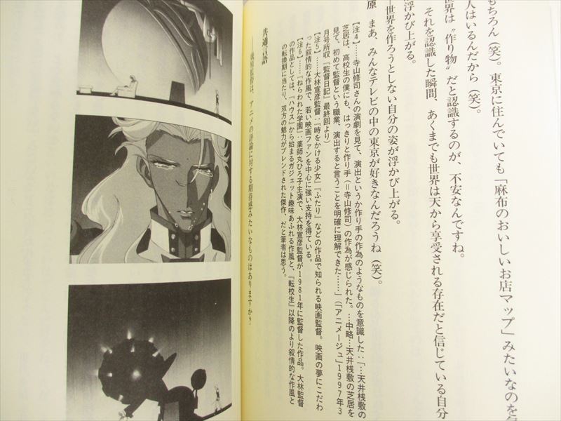 Utena symbolism image