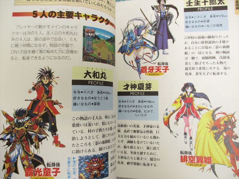 Oni Bakumatsu Kourinden Guide Sfc Book Ft44 Ebay