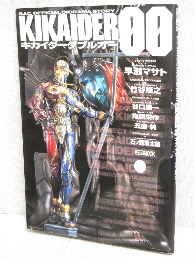 KIKAIDER OO S.I.C. Figure Art Pictorial Book HJ67* | eBay