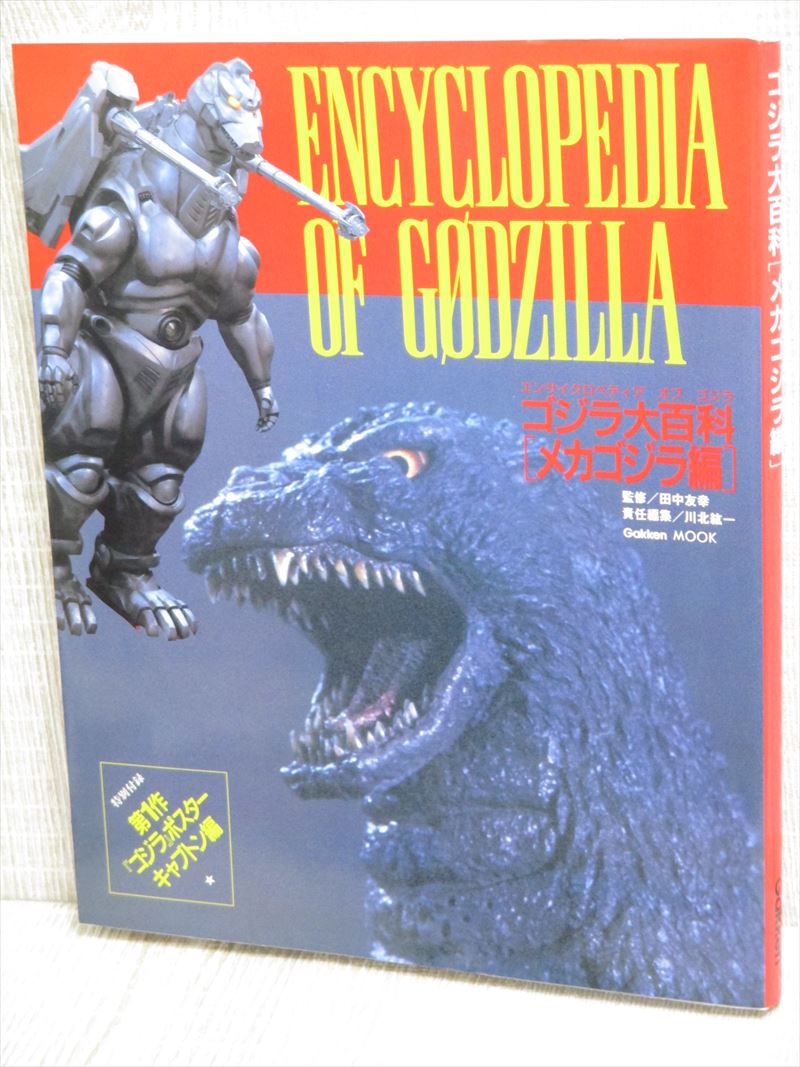 godzilla book series