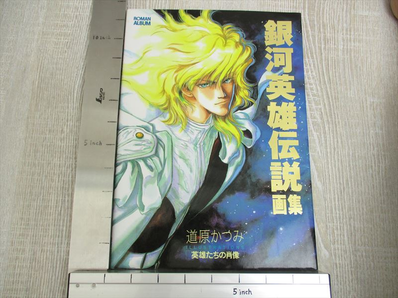 LEGEND OF GALACTIC HEROES Art Book w//Poster KATSUMI MICHIHARA TK*
