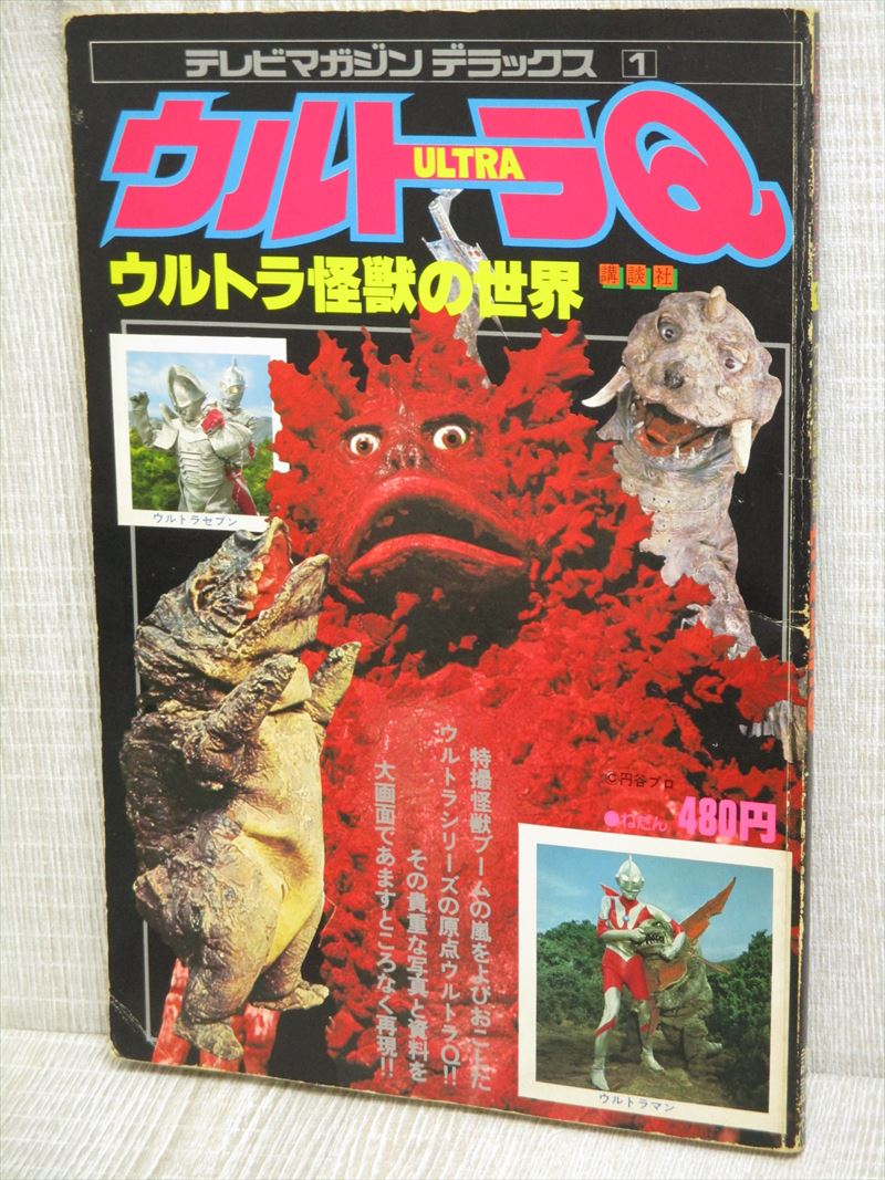 ULTRA MONSTERS SPECIMEN 1966-1971 特典ポスター Ultraman: Great Monster Decisive Battle Japan original movie