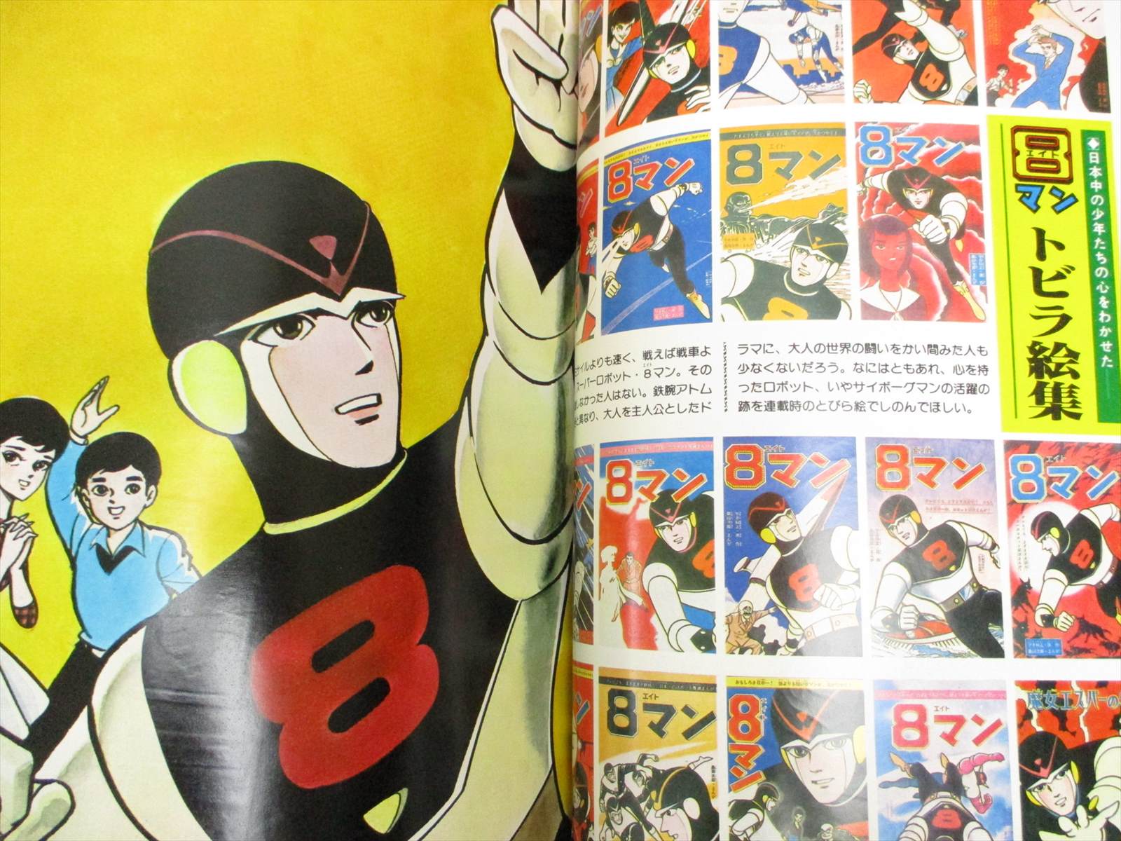 EIGHTMAN Eight 8 Man w/Poster Art Works 1979 Neo Geo Fan Book Vtg