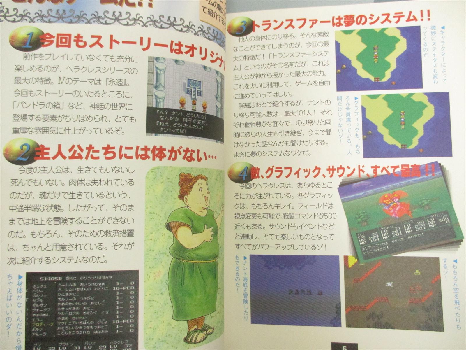 GLORY OF HERACLES Hercules IV 4 Guide Super Famicom 1994 Japan