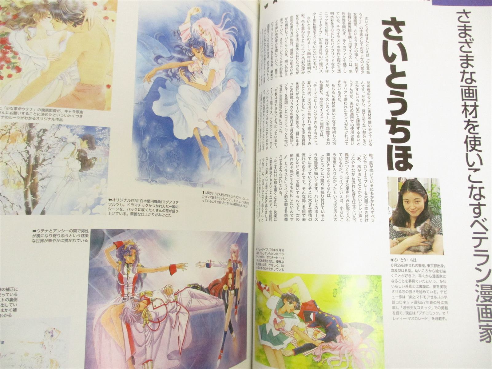 How To Art 3 Art Illustrati On Magazine Chiho Saito Book Kd92 Ebay