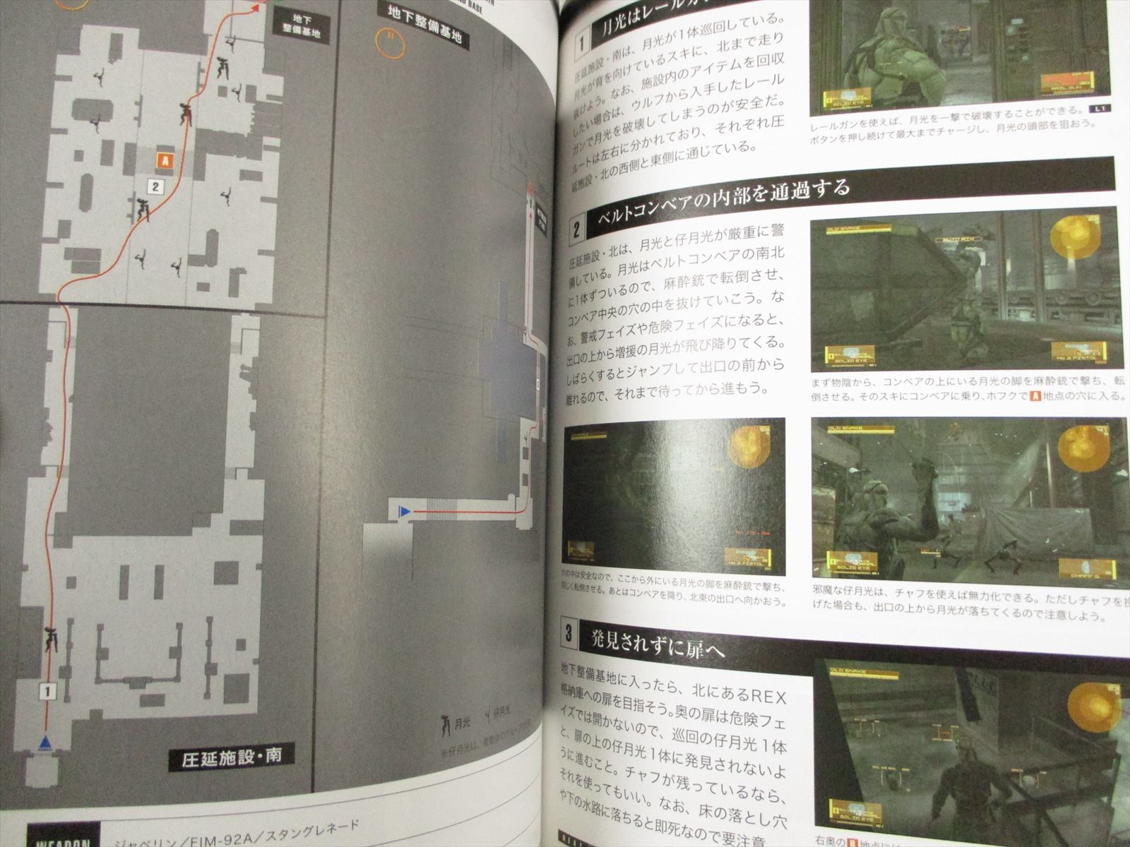 Metal Gear Solid 4 Basic Guide Ps3 Book Km67 Ebay