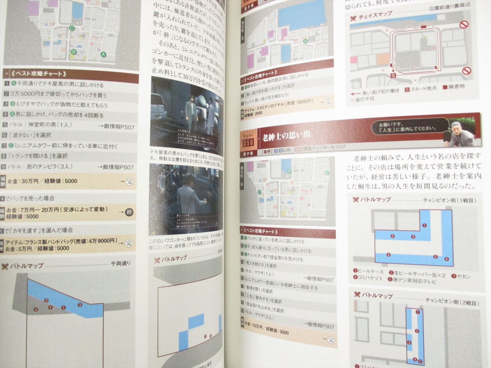 Ryu Ga Gotoku 3 Goku No Sho Guide W Map Ps3 Book Eb52 Ebay