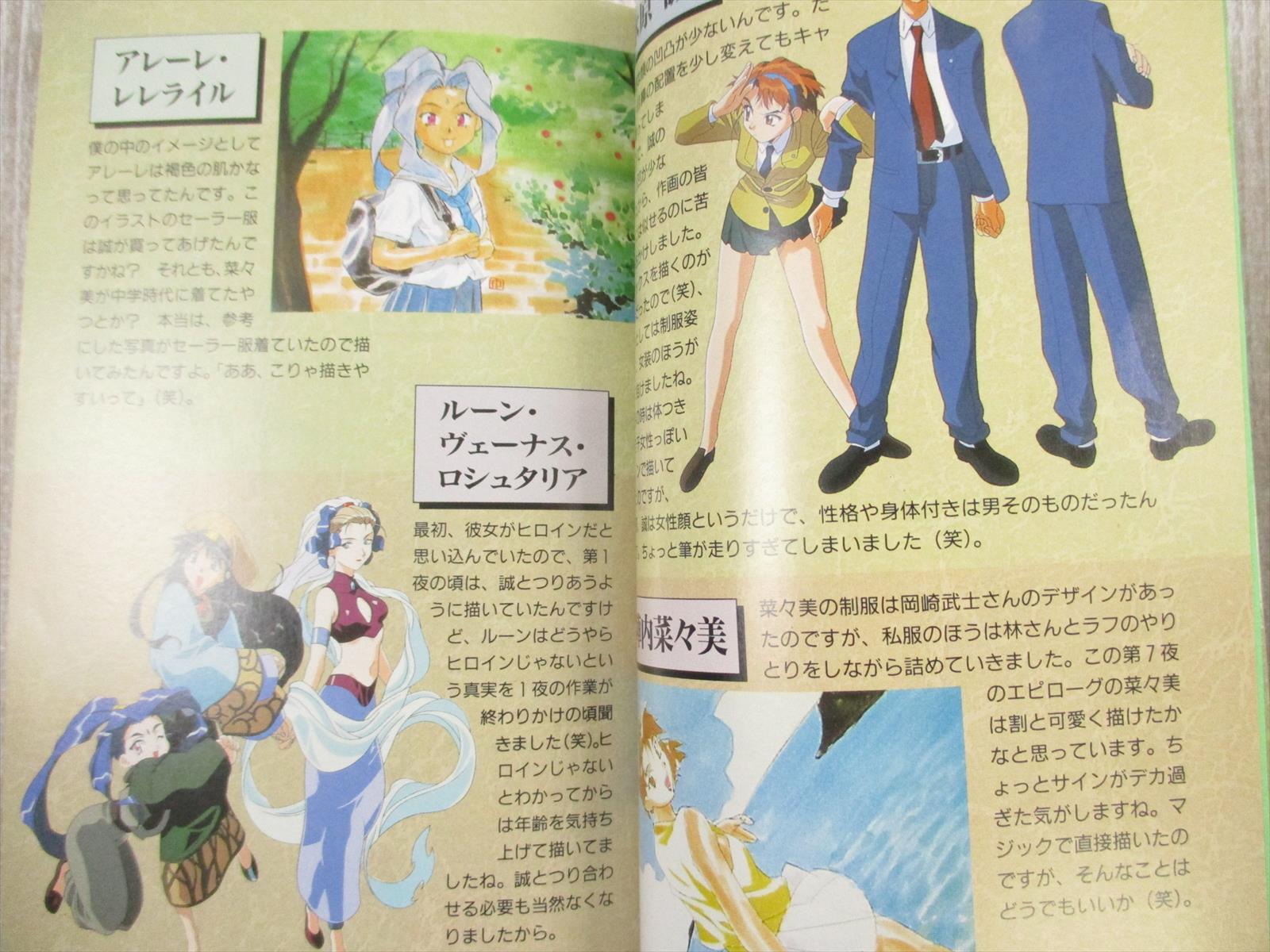 El Hazard Art Essay Story Book Illustration Fanbook 6x Ebay