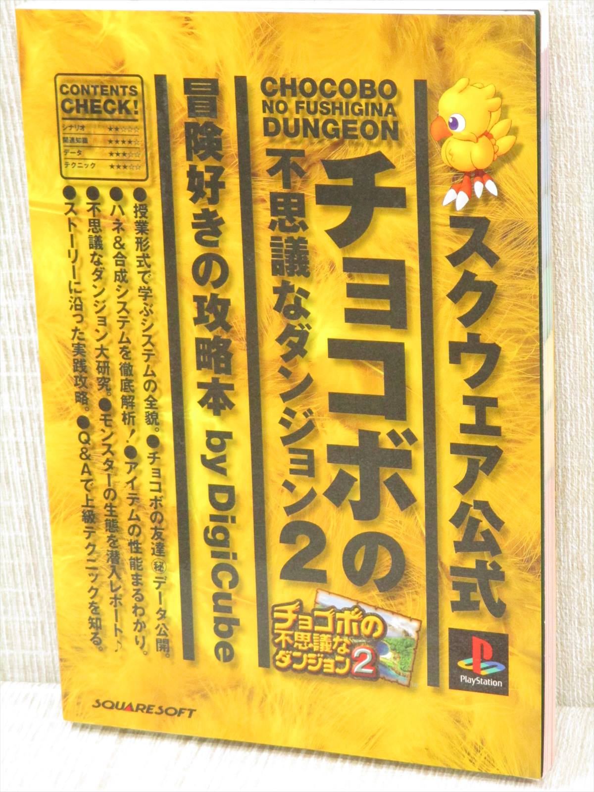 Chocobo No Fushigi Na Dungeon 2 Guide Ps 1998 Book Dc57 Ebay