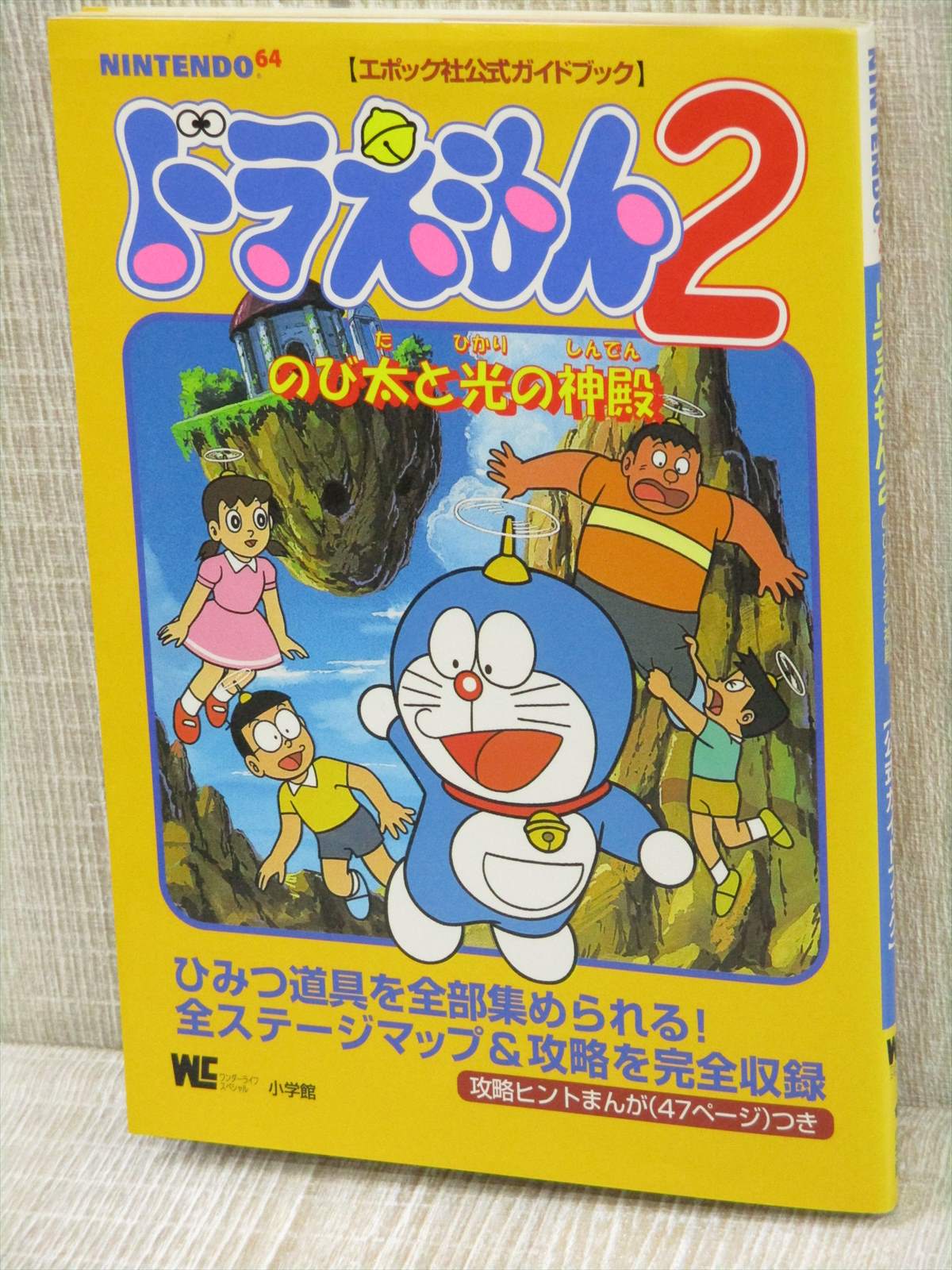 Doraemon 2 Nobita To Hikari No Shinden Guide N64 Book Sg29 Ebay