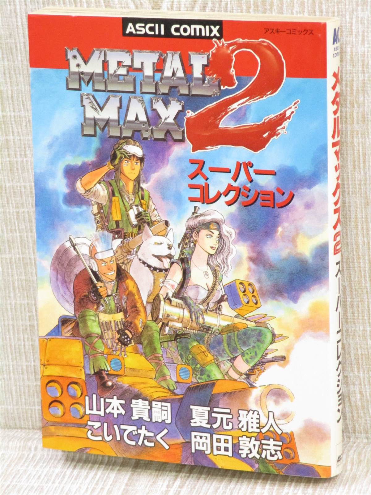 Metal Max 2 Super Collection Comic Book Ascii Comix Ac Ebay