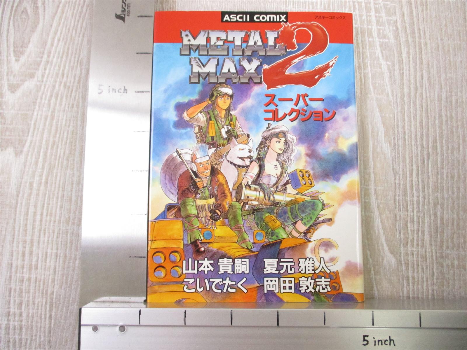 Metal Max 2 Super Collection Comic Book Ac Ebay