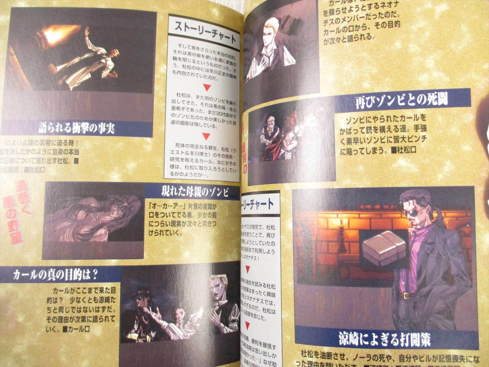 Kuro No Danshou Dansho Official Guide Book Tj83 Ebay