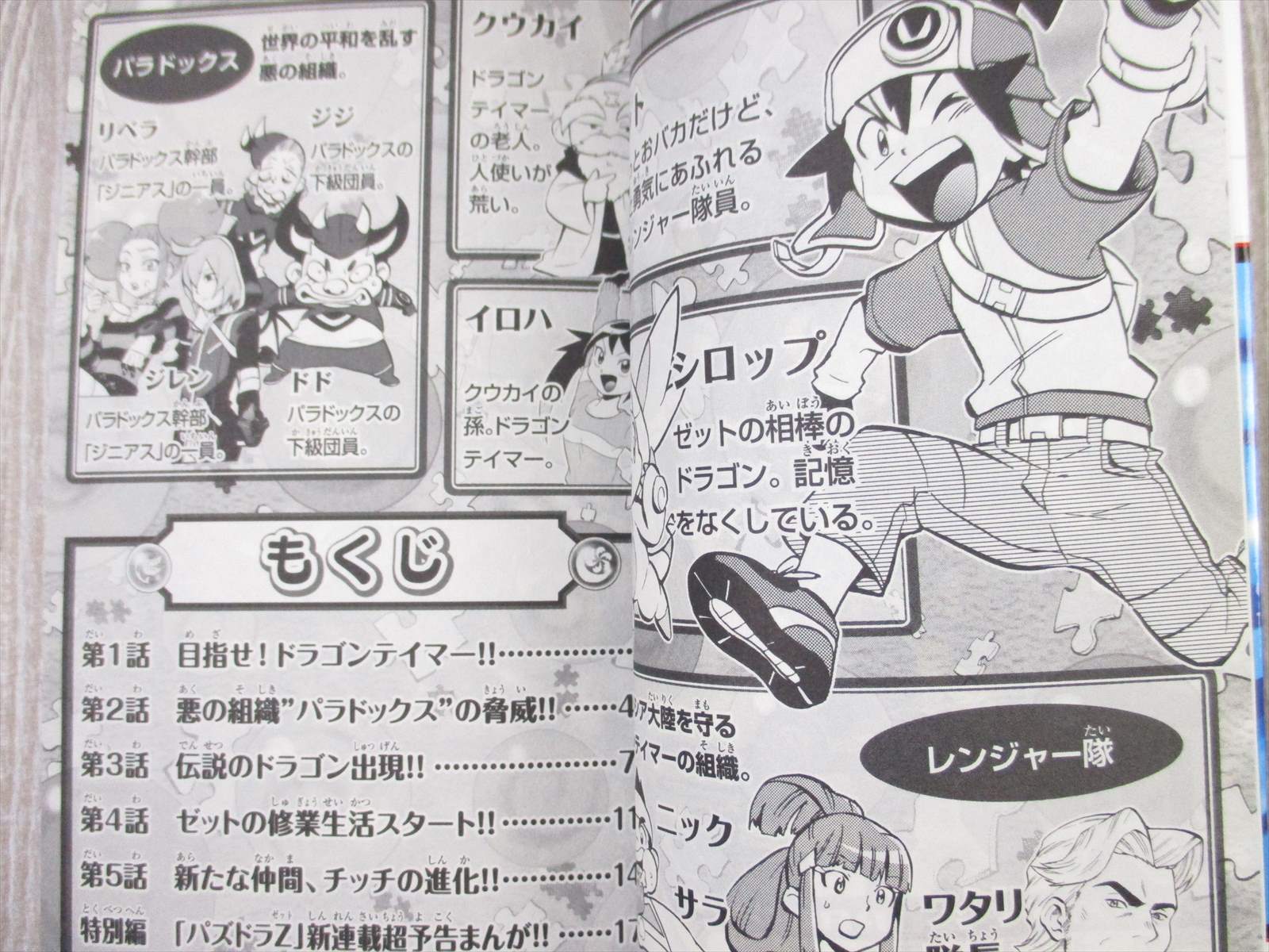 PUZZLE & DRAGONS Z Puzdra Pazudora Comic Set 1-4 MOMOTA INOUE Book