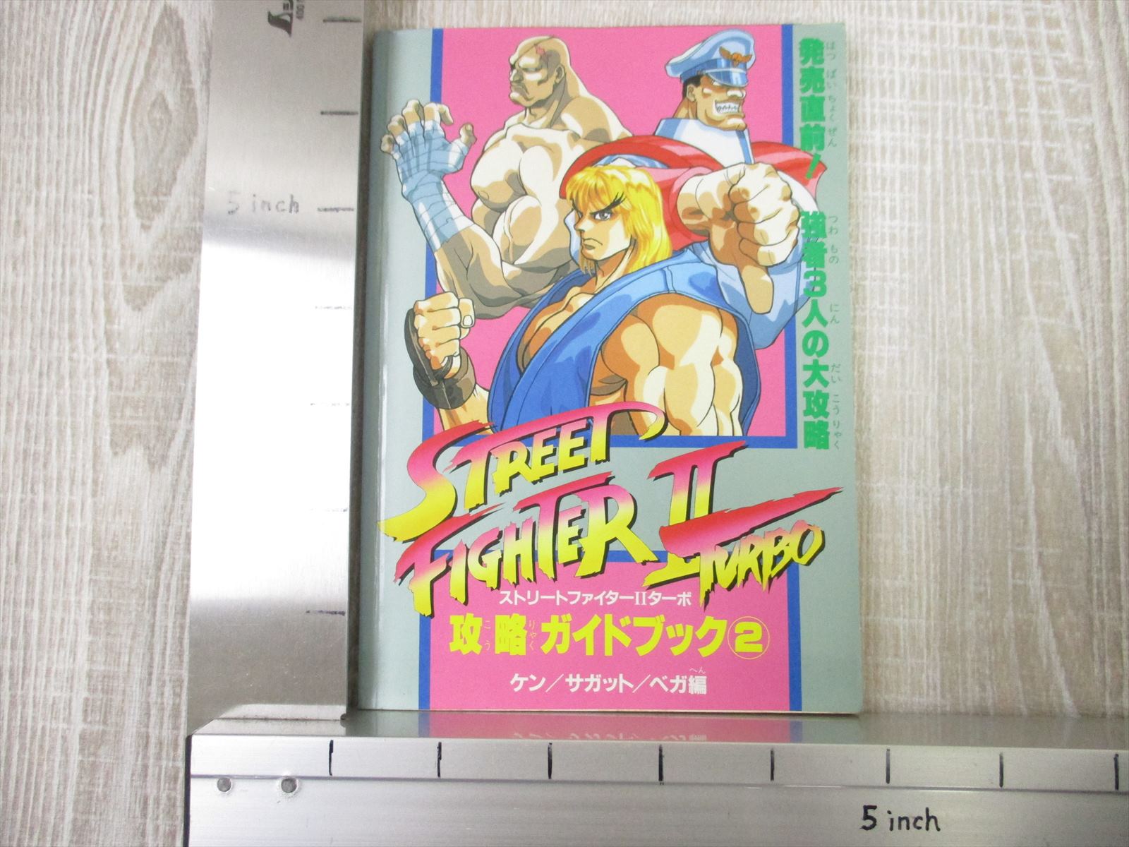 Amazon.co.jp: ストリートファイター2ターボスーパーガイド