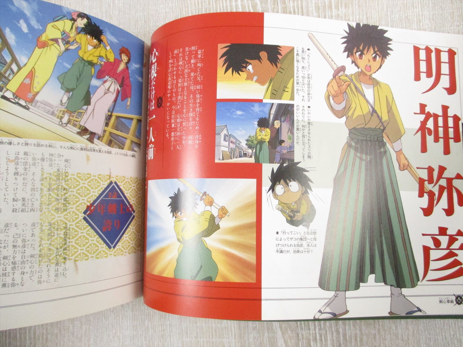 Rurouni Kenshin Zoushi 1 Art Illustration Fanbook Book Sh85 Ebay