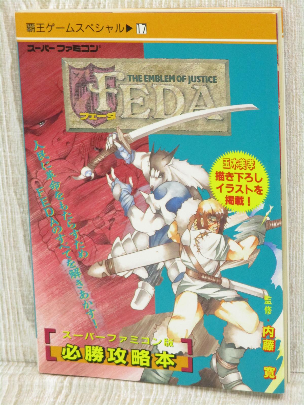 フェーダ2 FEDA 公式ガイドブック ハガキ PS 攻略本 攻略本 フェーダ2 公式ガイドブック - メルカリ