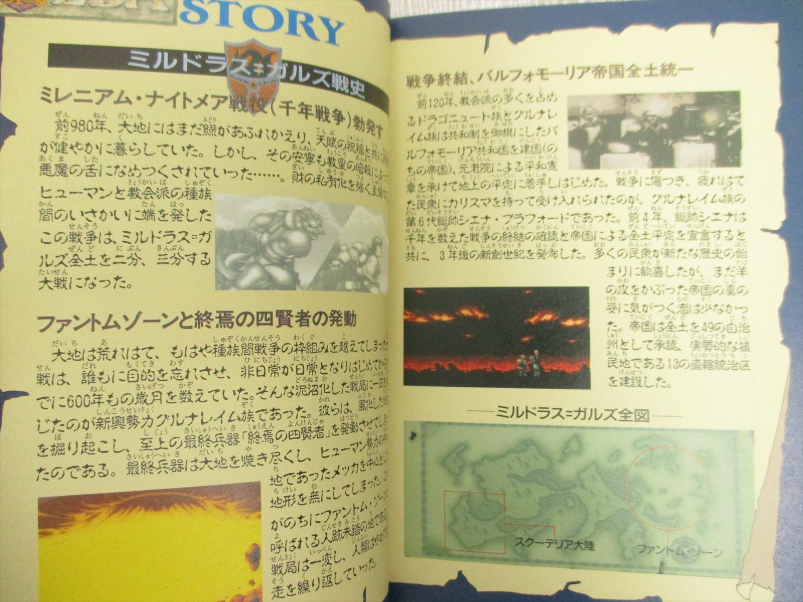 FEDA Emblem of Justice Guide Book Nintendo Super Famicom