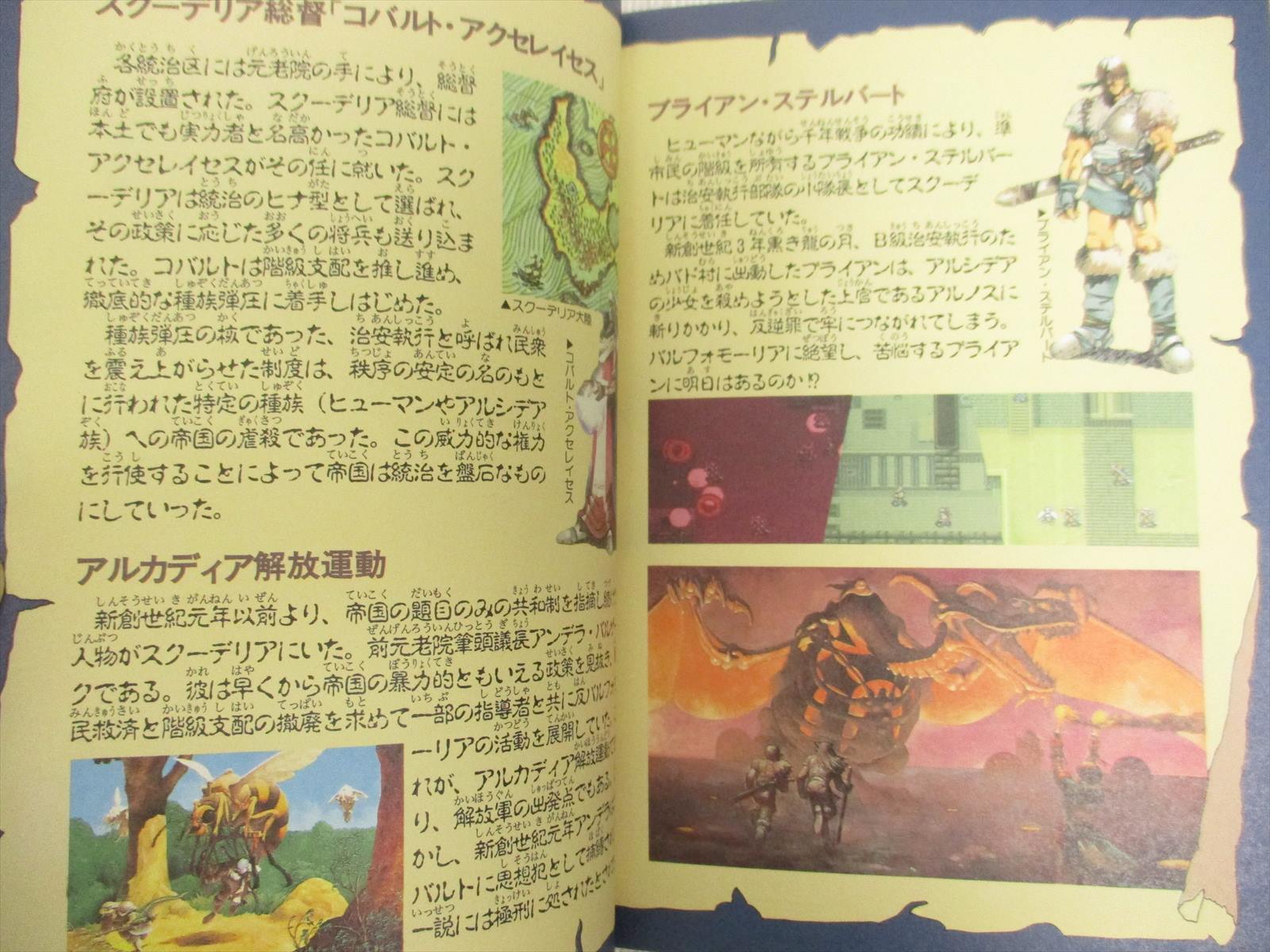 FEDA Emblem of Justice Guide Book Nintendo Super Famicom