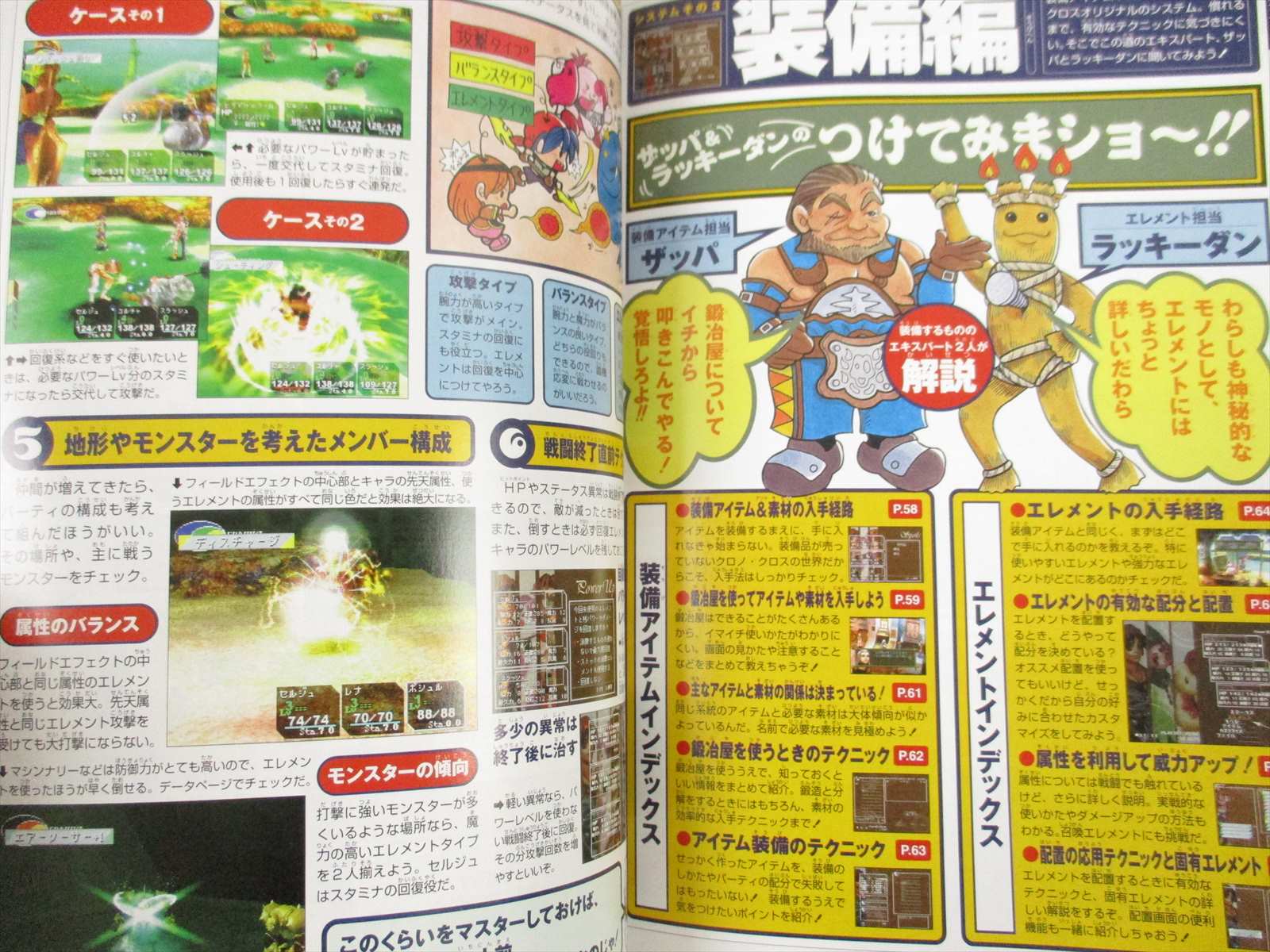 Chrono Cross Parallel Navigator Guide W Map Sony Ps Book 1999 Vj36 Ebay