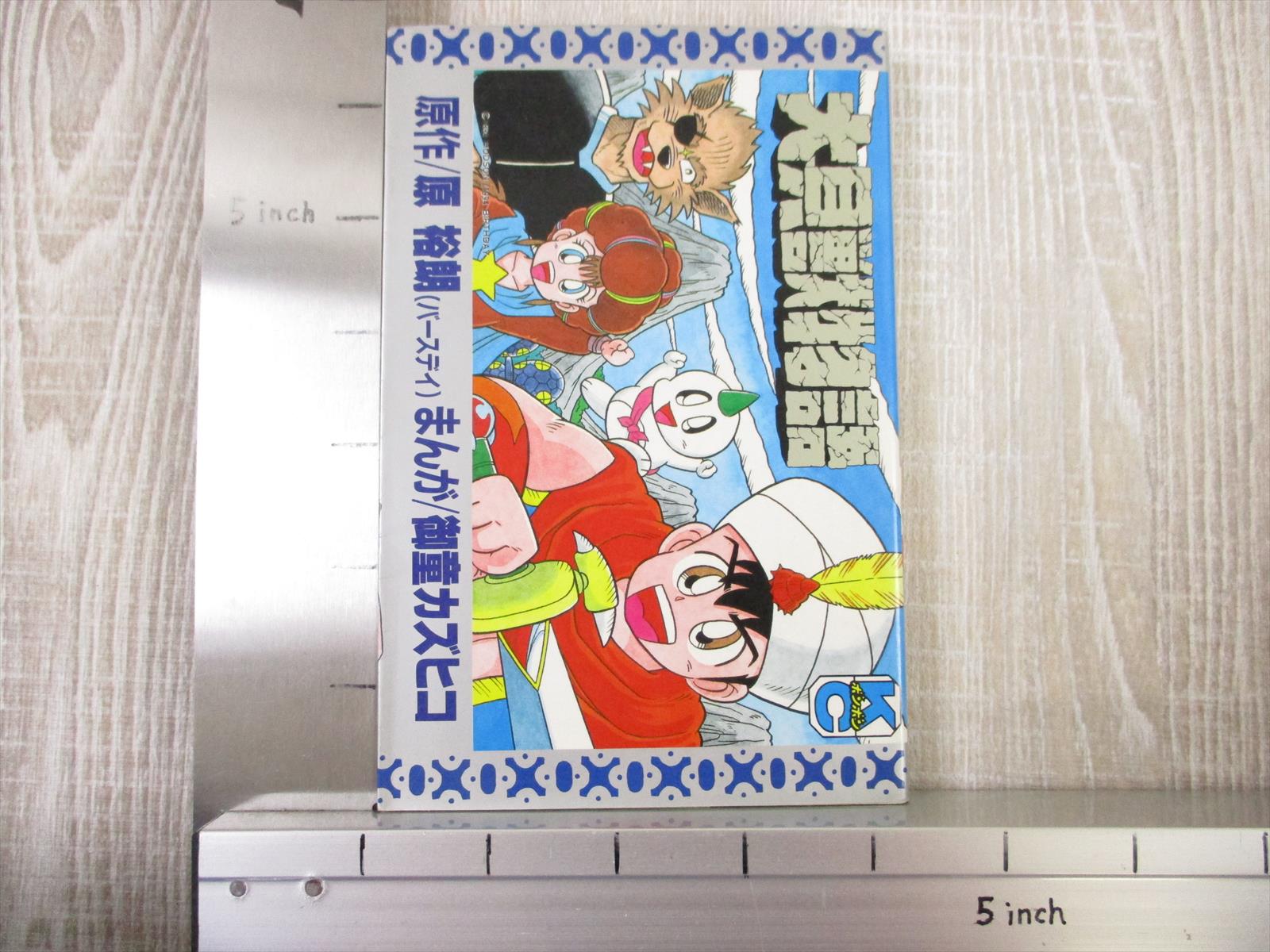 Daikaiju Story Monogatari Comic Kazuhiko Mido Book Ko18 Ebay