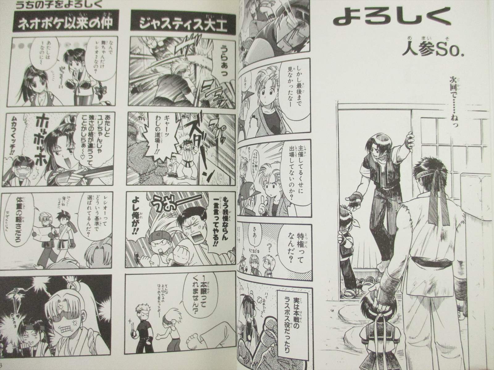 CAPCOM VS. SNK MILLENNIUM FIGHT 2000 Manga Comic 4 Koma Kings