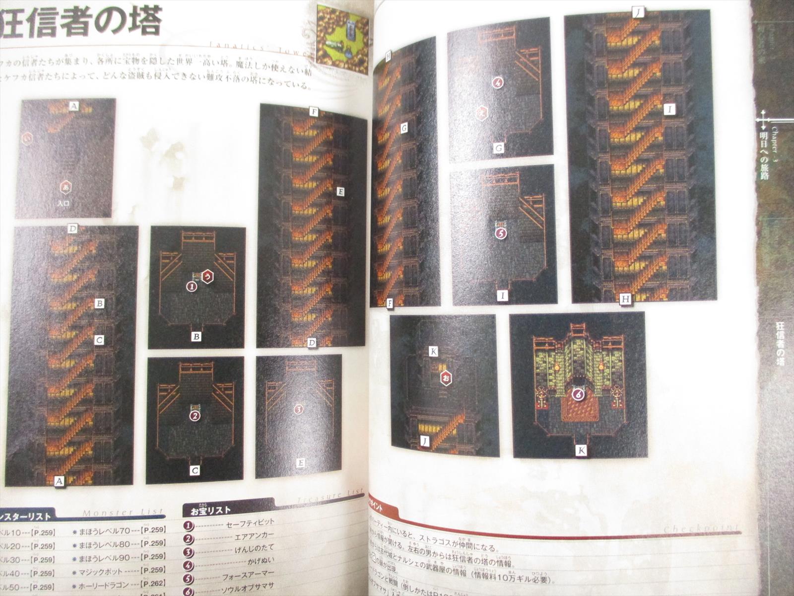 final fantasy vi advance guide