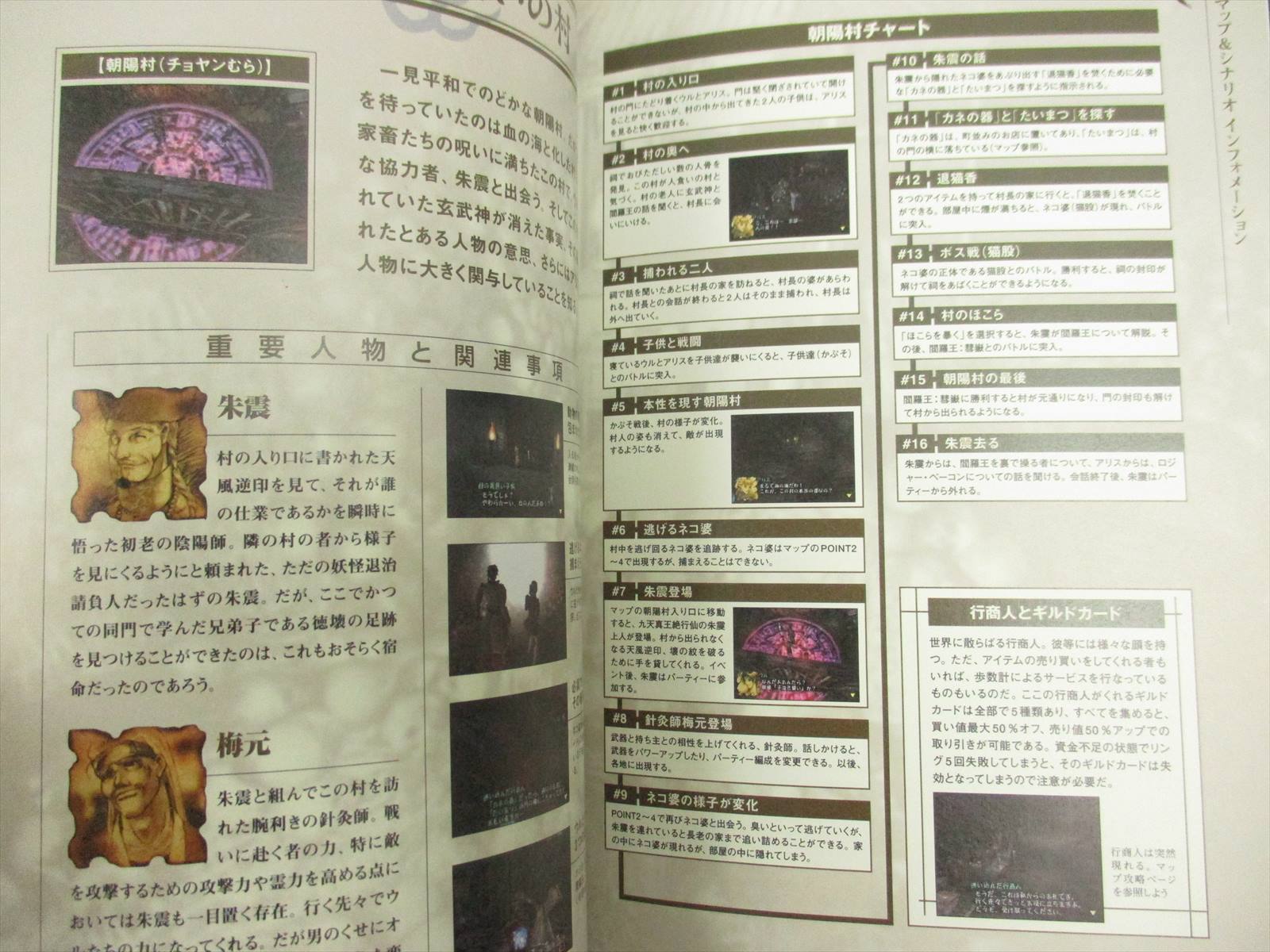 Shadow Hearts Official Guide Japan Book Ps2 01 Eb63 Ebay