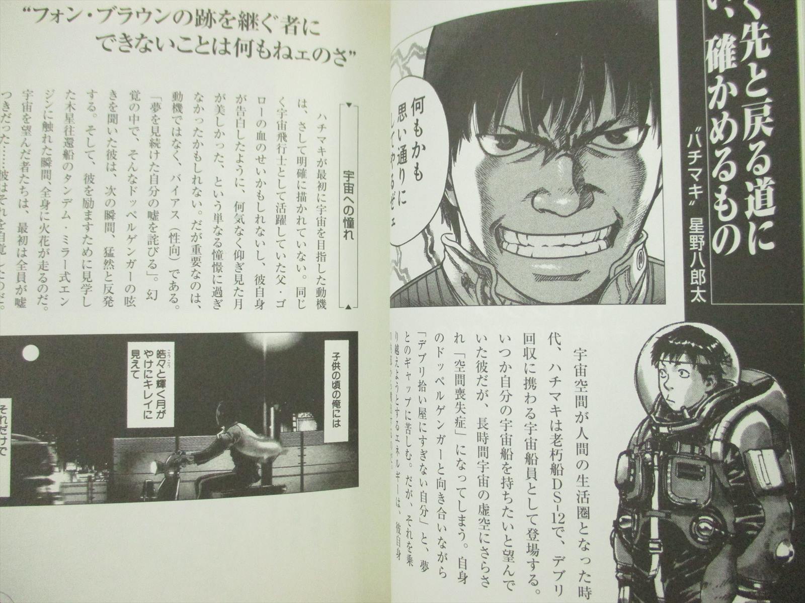 Planetes Official Guide Book Art Fanbook Ko58 Ebay