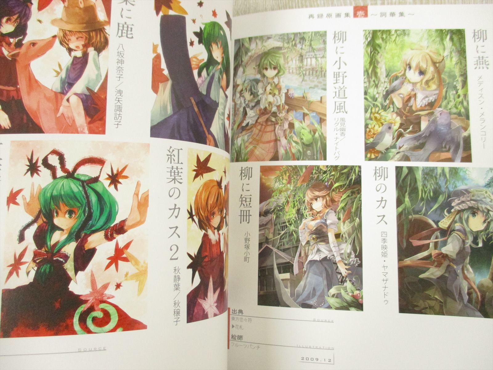 Toho Genso Gaho Tokubetsu Hen 2 Touhou Art Illustration Design Book Ltd Ebay