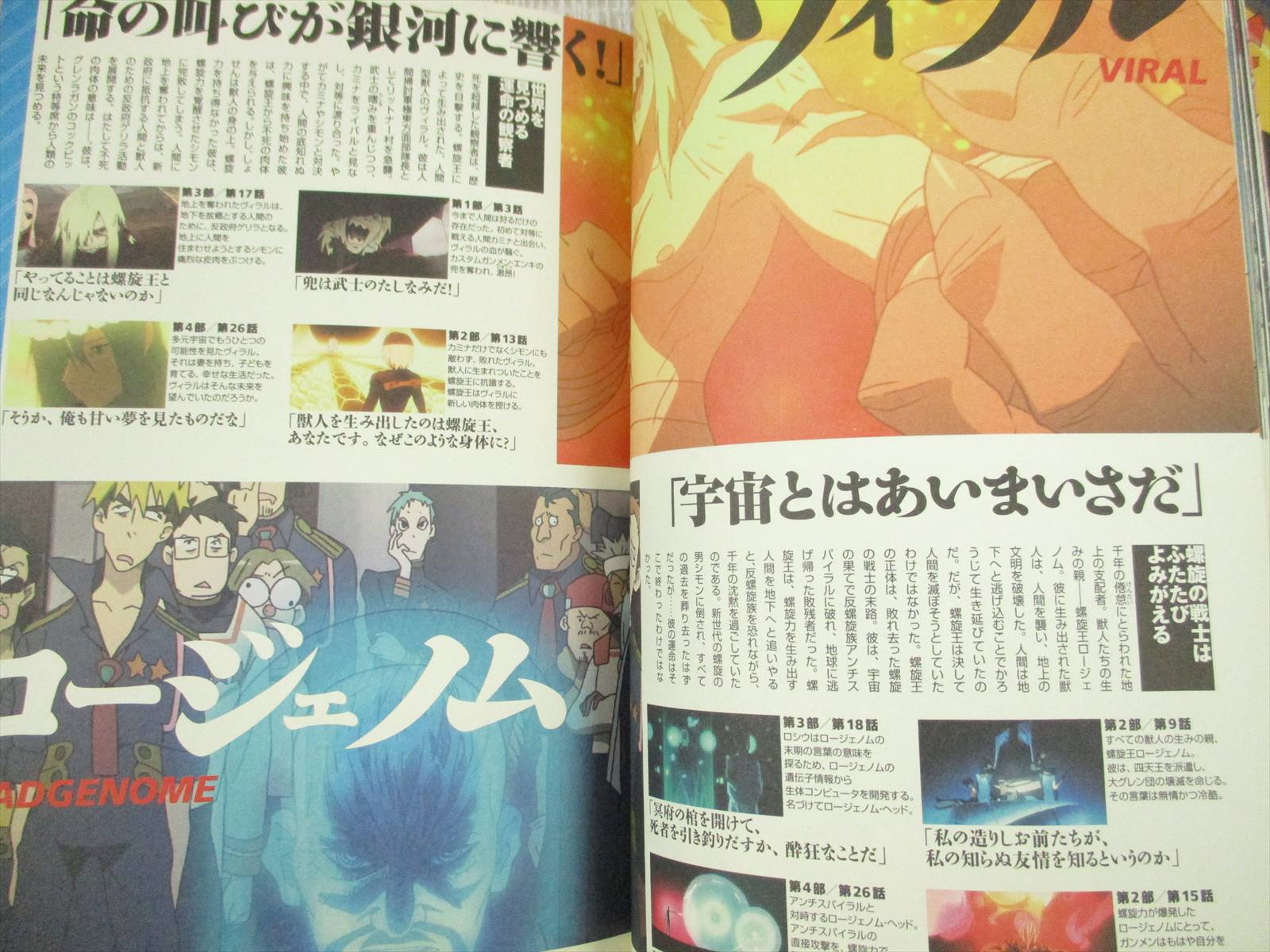 Gurren Lagann Tengen Toppa Final Drill Art Fanbook Storyboard Book