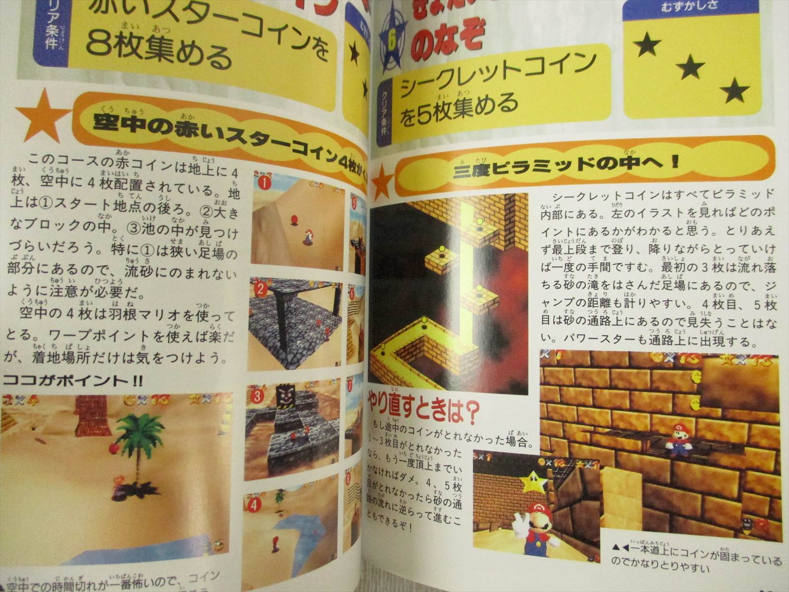 SUPER MARIO 64 Strategy Guide Nintendo64 Japan Book 1996 T2