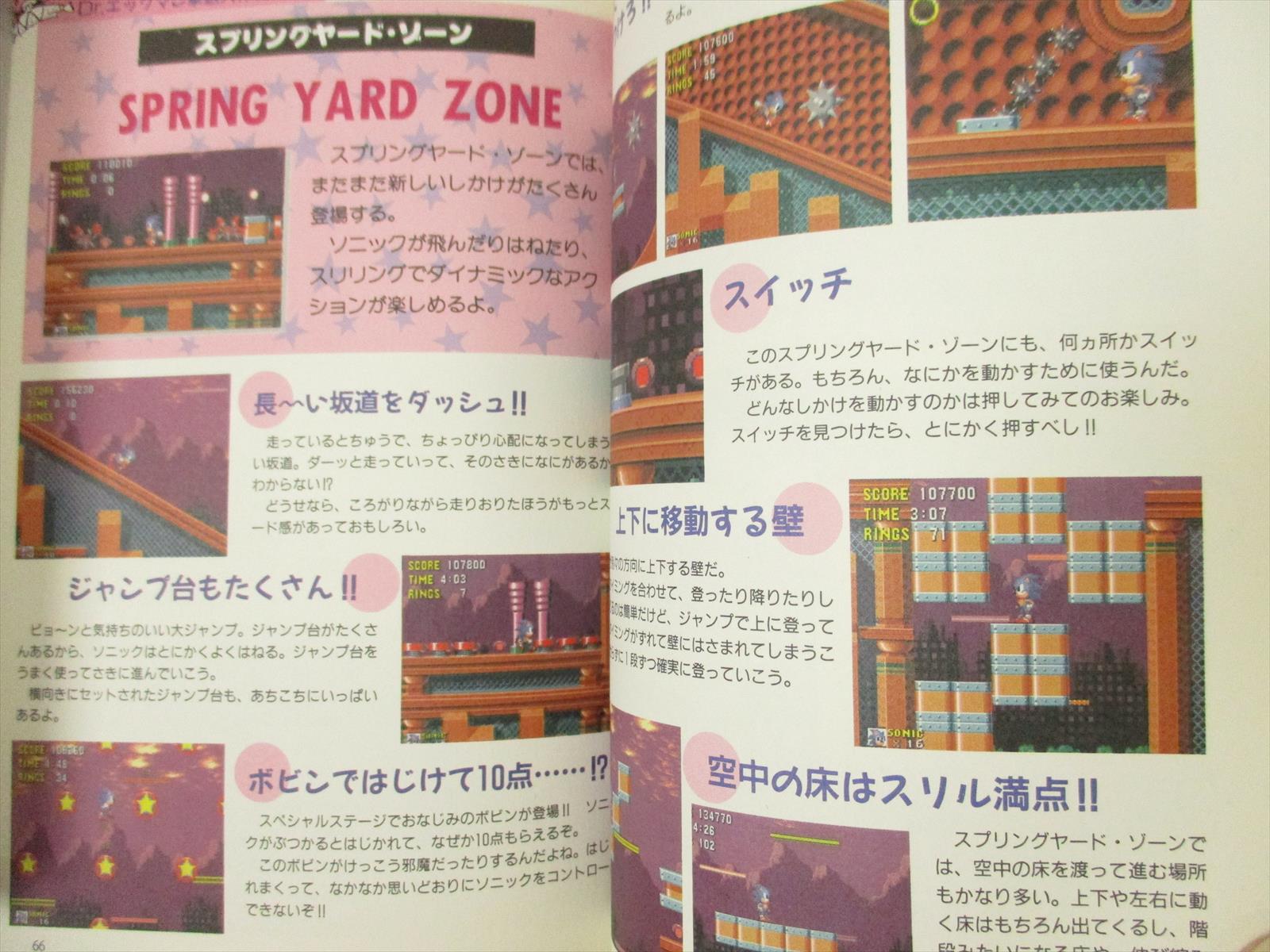 SONIC THE HEDGEHOG Official Guide Sega MegaDrive Book 1991