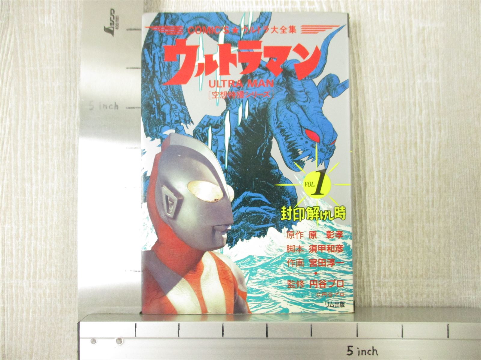 Ultraman Ultra Man 1 Manga Comic Tsuburaya Pro Japan Book 1992